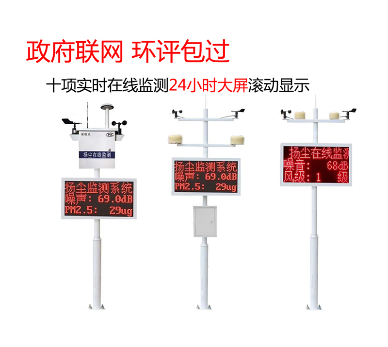 智慧工地?fù)P塵在線監(jiān)測